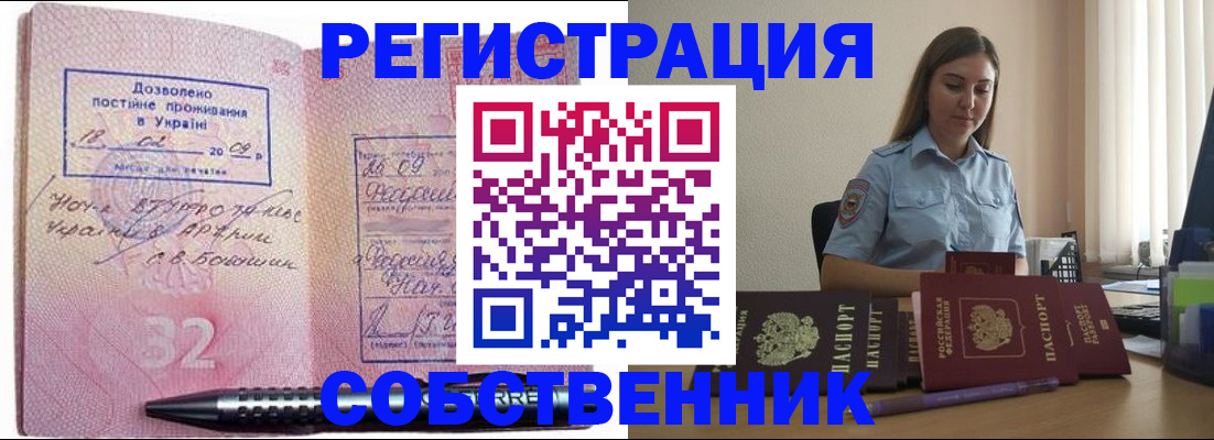 прописка для работы в Малой Вишере